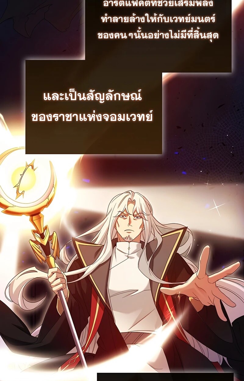Mightiest Melee Magician ตอนที่ 36 แปลไทย page 147