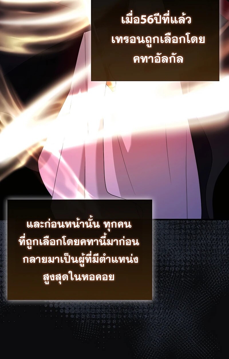 Mightiest Melee Magician ตอนที่ 36 แปลไทย page 148