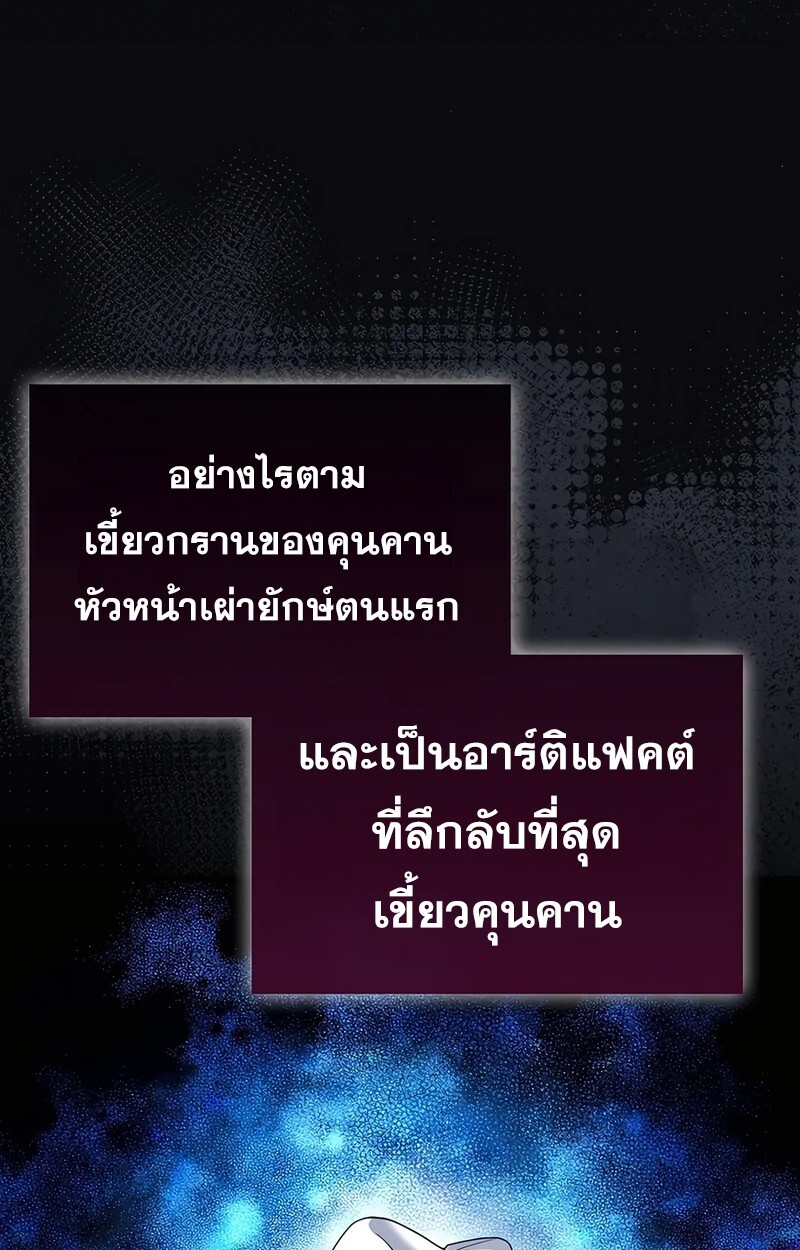 Mightiest Melee Magician ตอนที่ 36 แปลไทย page 151
