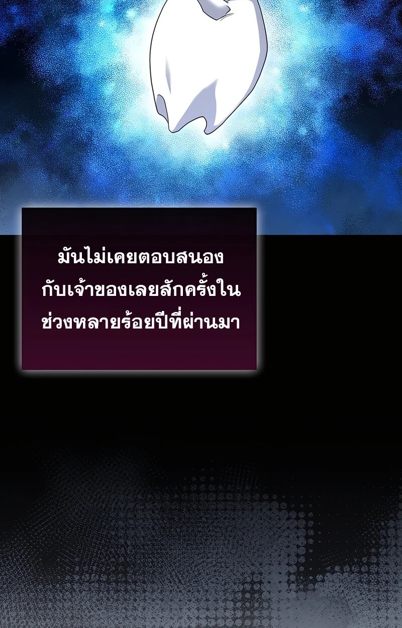 Mightiest Melee Magician ตอนที่ 36 แปลไทย page 152