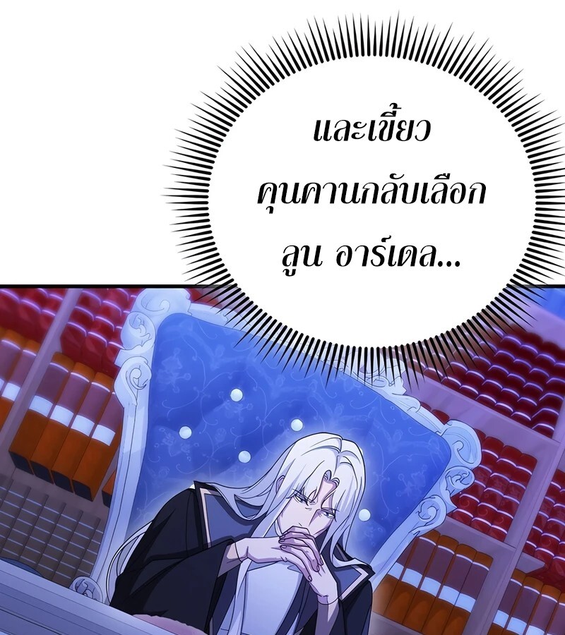 Mightiest Melee Magician ตอนที่ 36 แปลไทย page 154