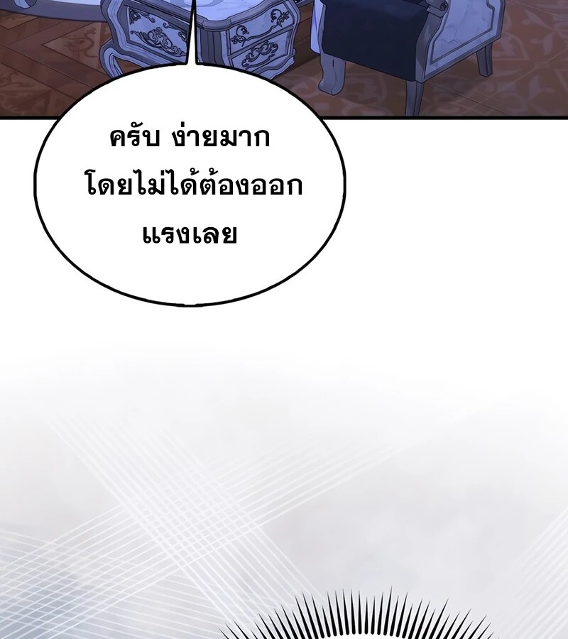 Mightiest Melee Magician ตอนที่ 36 แปลไทย page 157