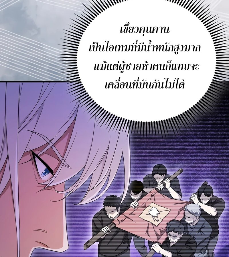 Mightiest Melee Magician ตอนที่ 36 แปลไทย page 158