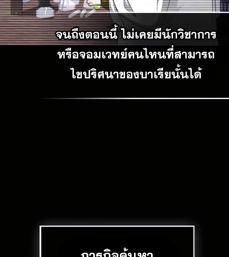 Mightiest Melee Magician ตอนที่ 36 แปลไทย page 15