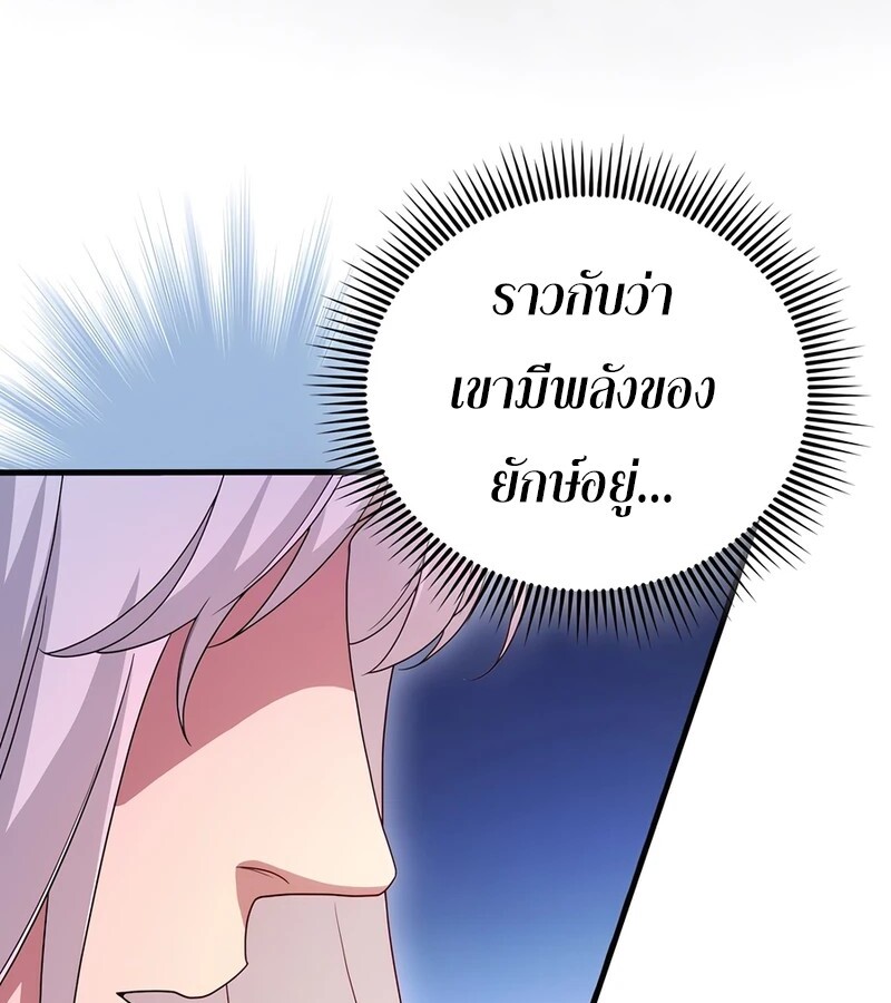 Mightiest Melee Magician ตอนที่ 36 แปลไทย page 160