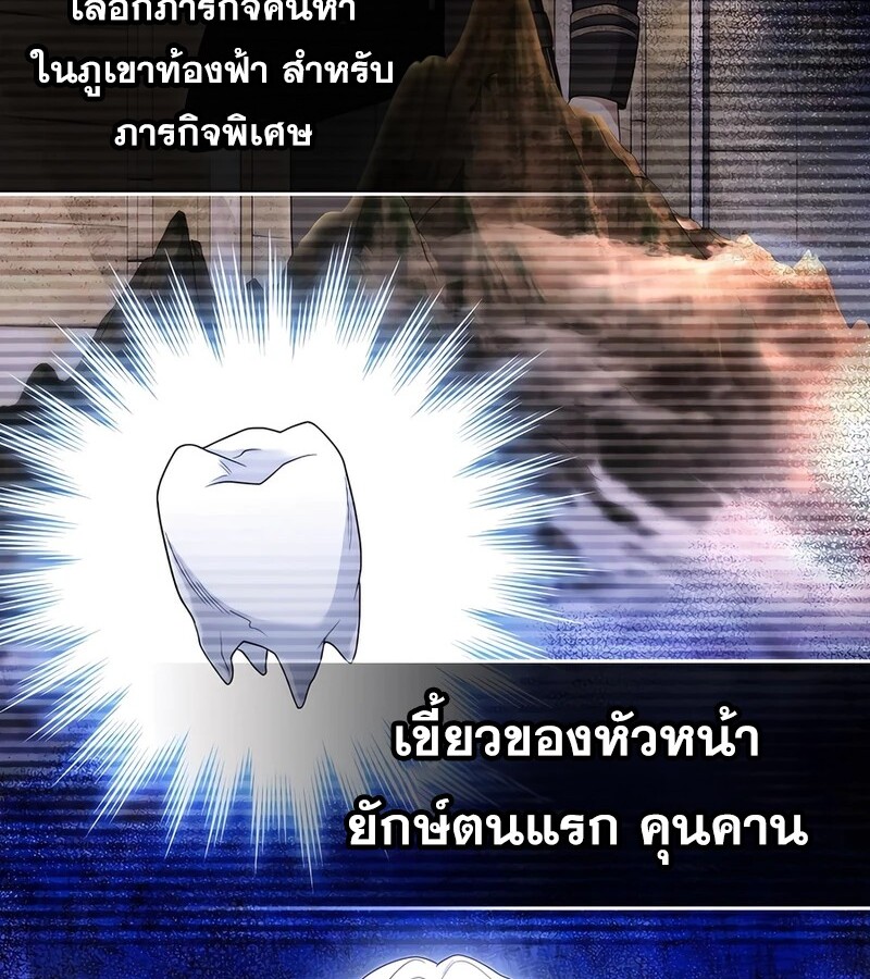 Mightiest Melee Magician ตอนที่ 36 แปลไทย page 163