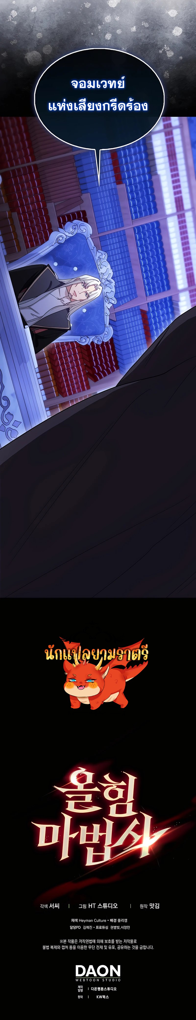 Mightiest Melee Magician ตอนที่ 36 แปลไทย page 168