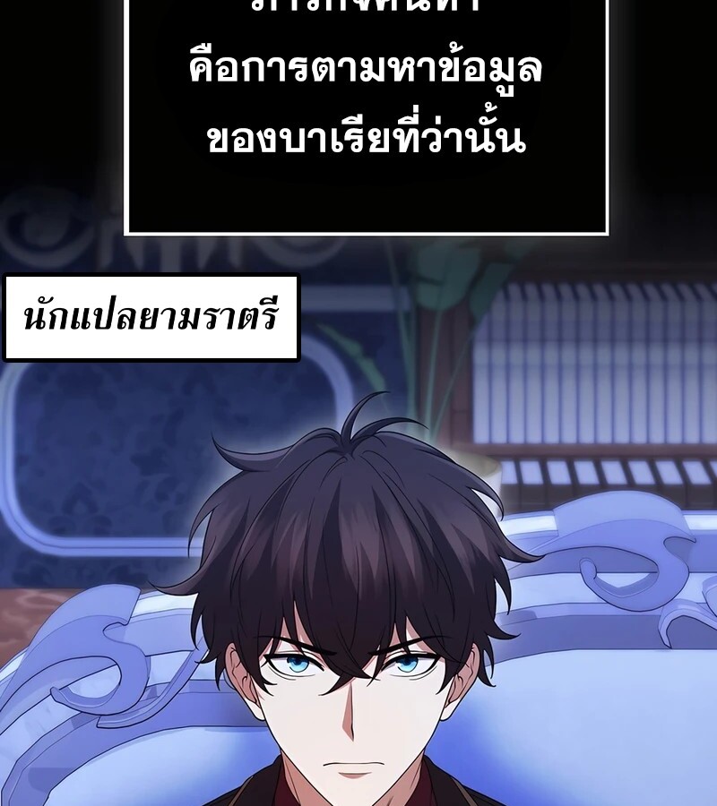 Mightiest Melee Magician ตอนที่ 36 แปลไทย page 16