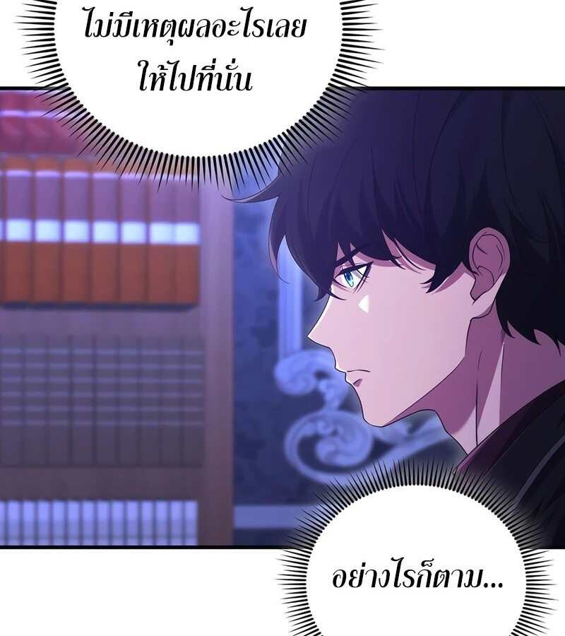Mightiest Melee Magician ตอนที่ 36 แปลไทย page 21