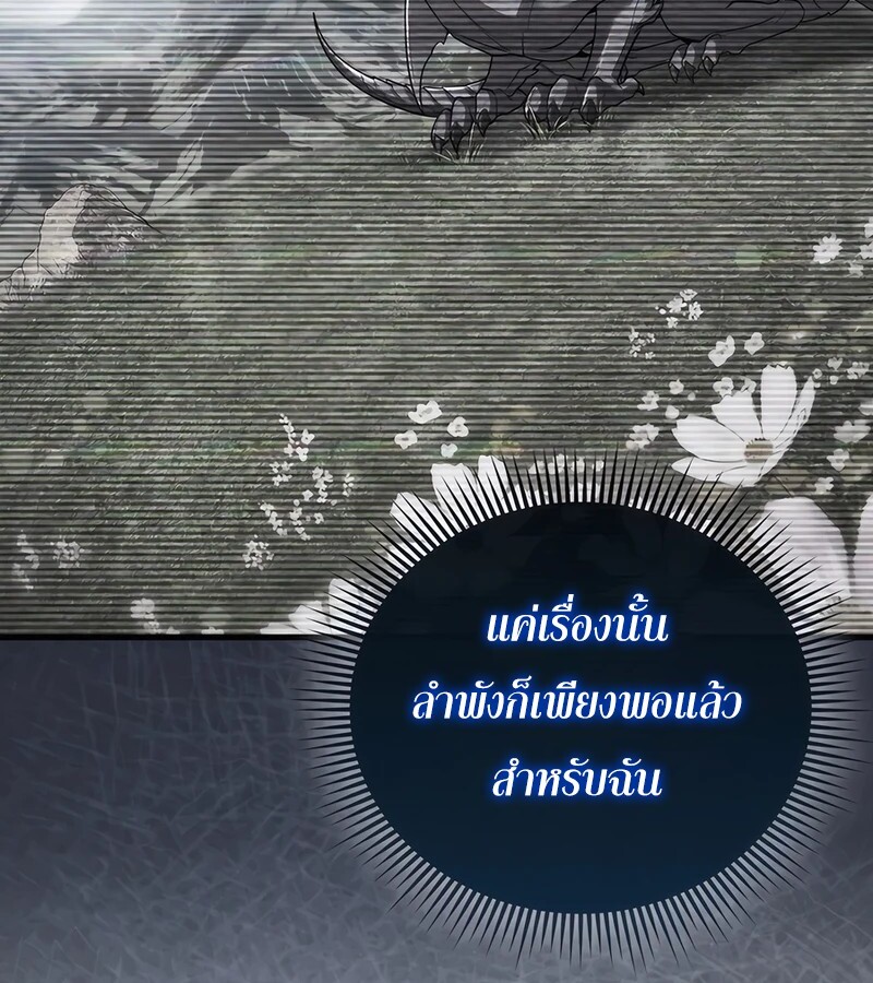 Mightiest Melee Magician ตอนที่ 36 แปลไทย page 24