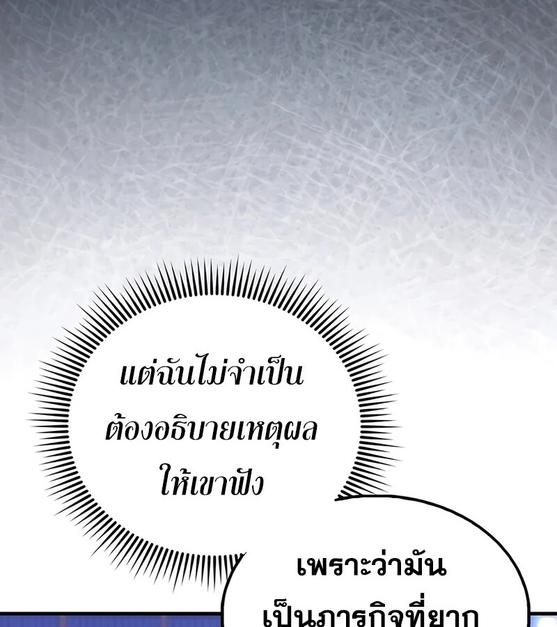 Mightiest Melee Magician ตอนที่ 36 แปลไทย page 25