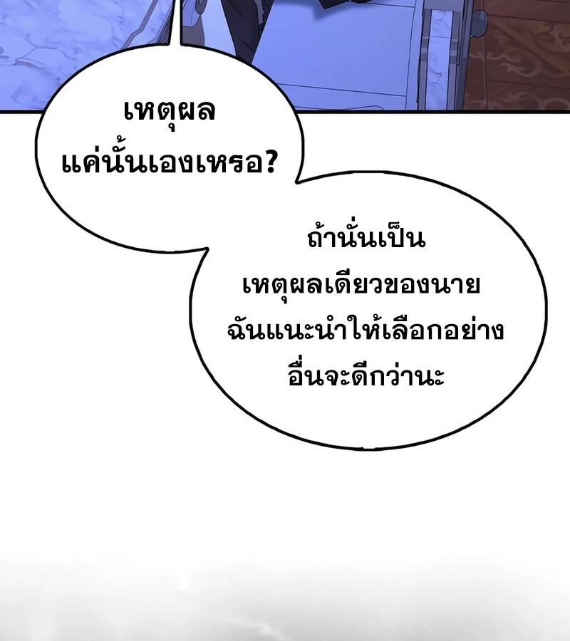 Mightiest Melee Magician ตอนที่ 36 แปลไทย page 27