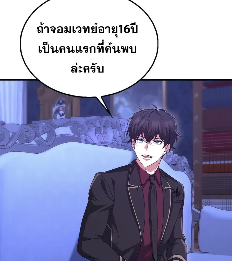 Mightiest Melee Magician ตอนที่ 36 แปลไทย page 31
