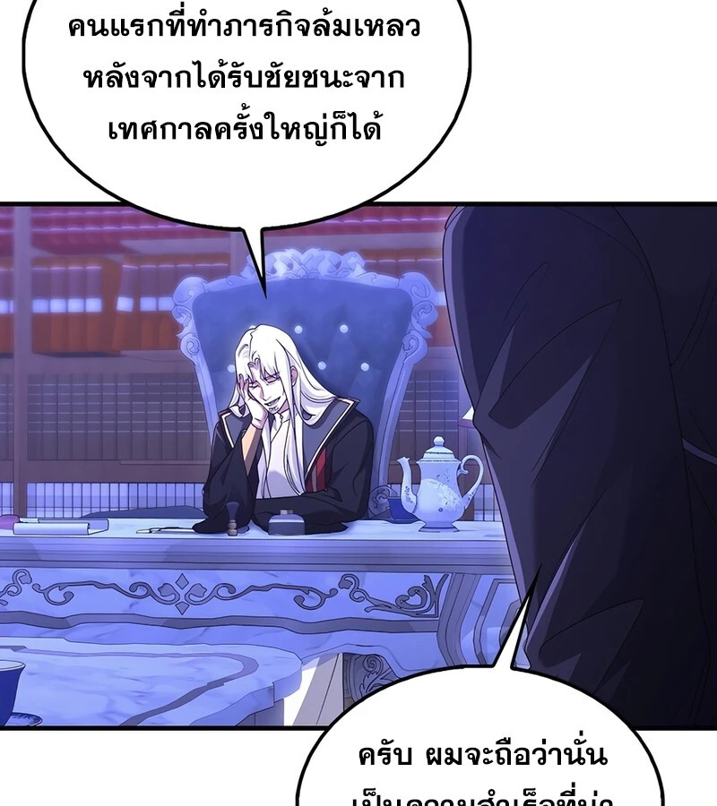 Mightiest Melee Magician ตอนที่ 36 แปลไทย page 33