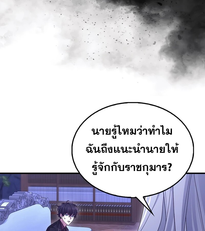 Mightiest Melee Magician ตอนที่ 36 แปลไทย page 36