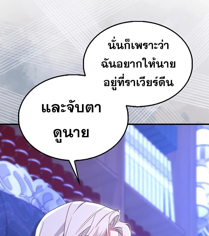 Mightiest Melee Magician ตอนที่ 36 แปลไทย page 38