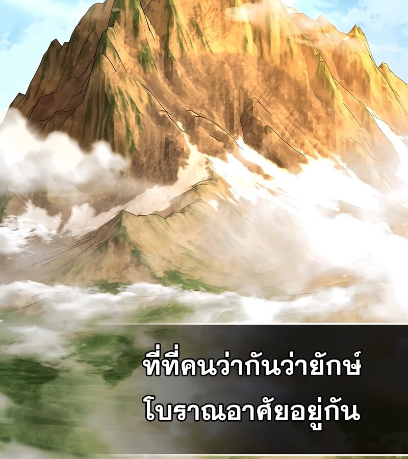 Mightiest Melee Magician ตอนที่ 36 แปลไทย page 3