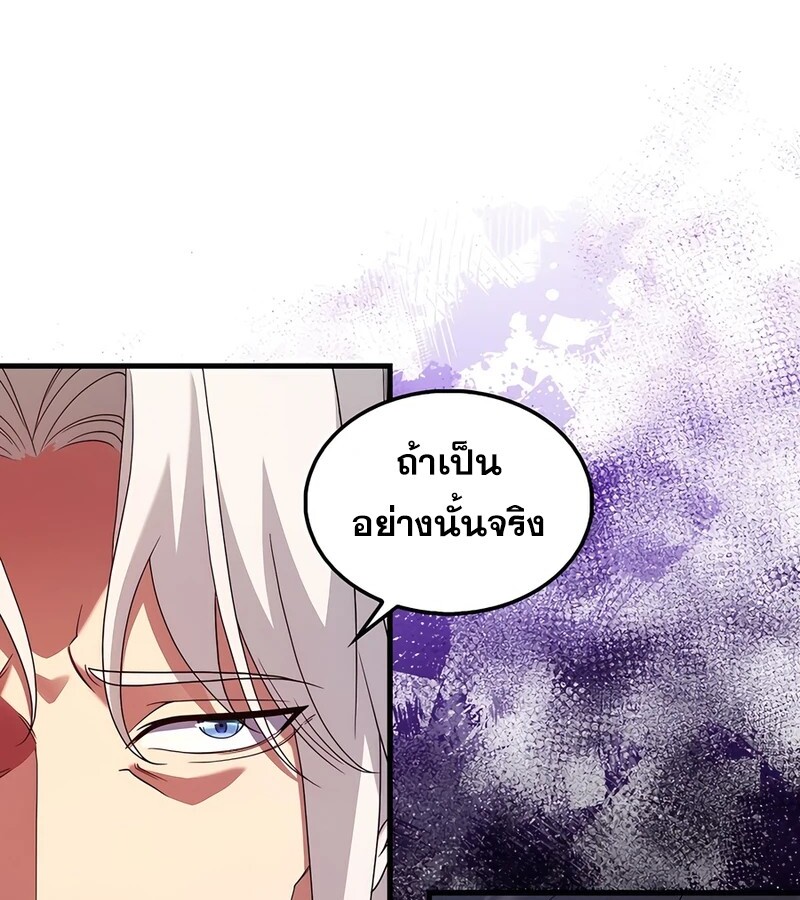 Mightiest Melee Magician ตอนที่ 36 แปลไทย page 45