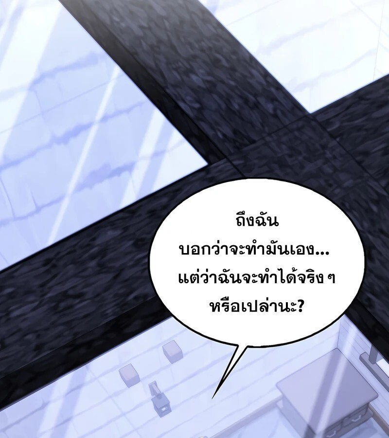 Mightiest Melee Magician ตอนที่ 36 แปลไทย page 51