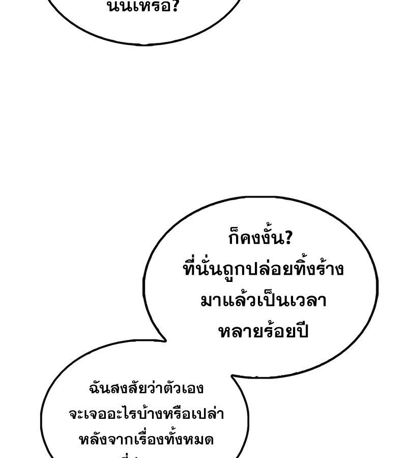 Mightiest Melee Magician ตอนที่ 36 แปลไทย page 53