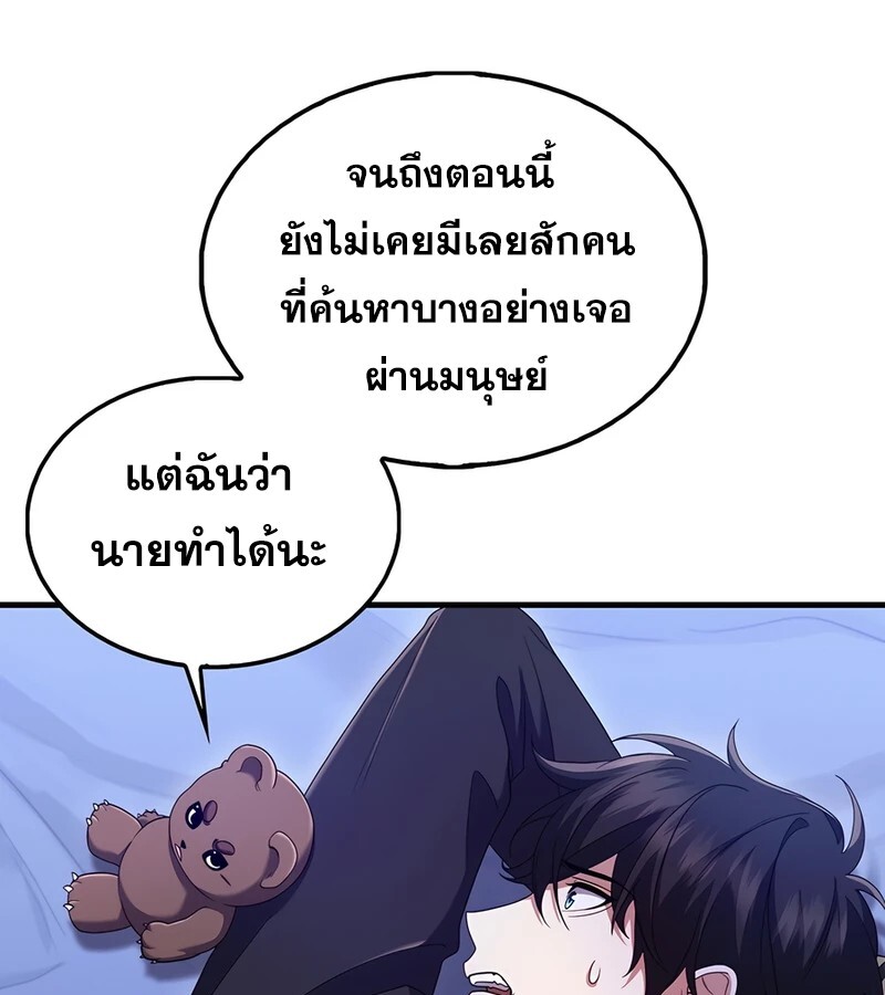 Mightiest Melee Magician ตอนที่ 36 แปลไทย page 55