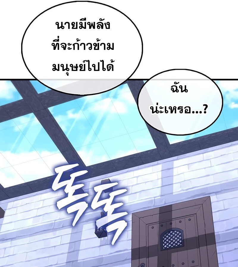 Mightiest Melee Magician ตอนที่ 36 แปลไทย page 58