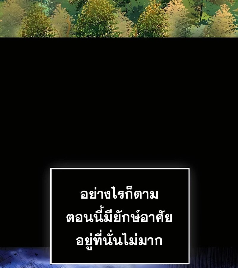 Mightiest Melee Magician ตอนที่ 36 แปลไทย page 5