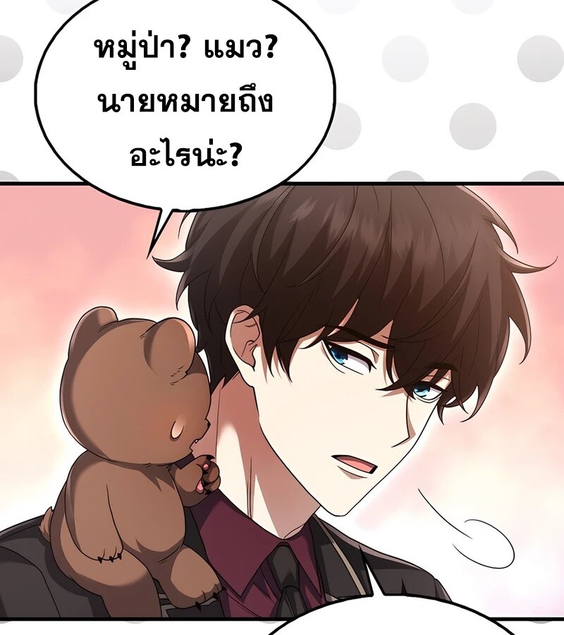 Mightiest Melee Magician ตอนที่ 36 แปลไทย page 63