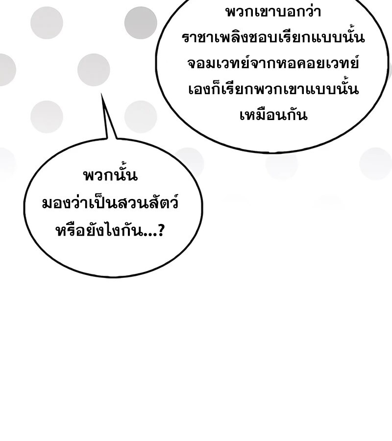 Mightiest Melee Magician ตอนที่ 36 แปลไทย page 64