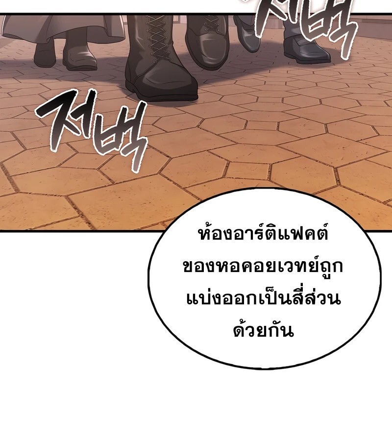 Mightiest Melee Magician ตอนที่ 36 แปลไทย page 70