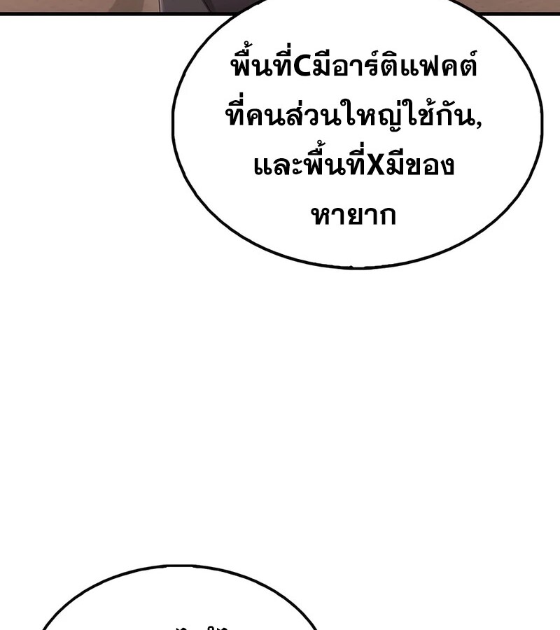 Mightiest Melee Magician ตอนที่ 36 แปลไทย page 73