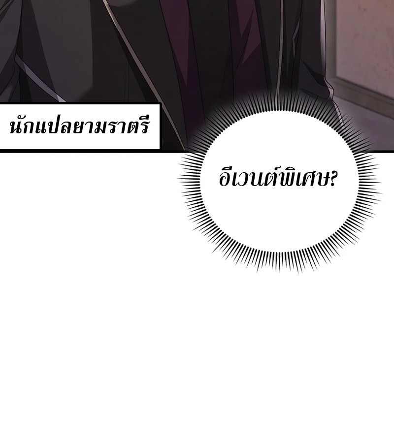 Mightiest Melee Magician ตอนที่ 36 แปลไทย page 80