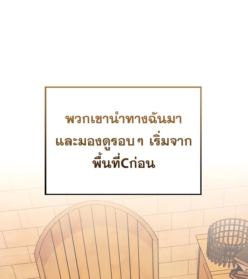 Mightiest Melee Magician ตอนที่ 36 แปลไทย page 81