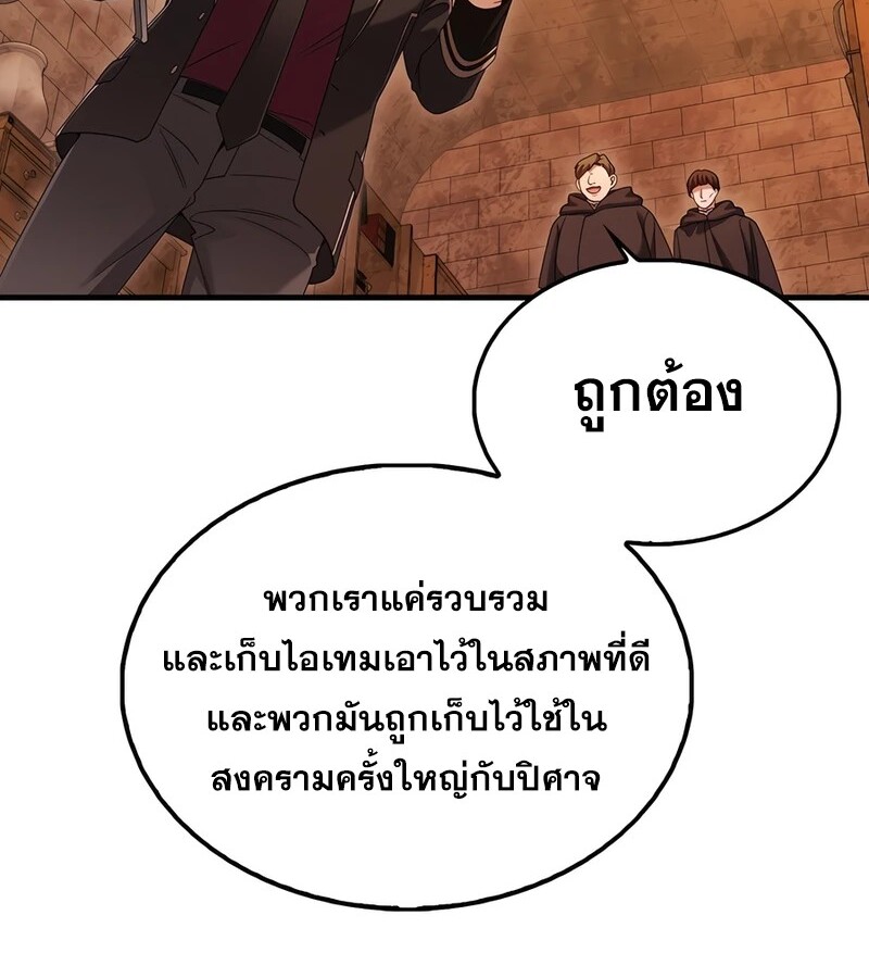 Mightiest Melee Magician ตอนที่ 36 แปลไทย page 85