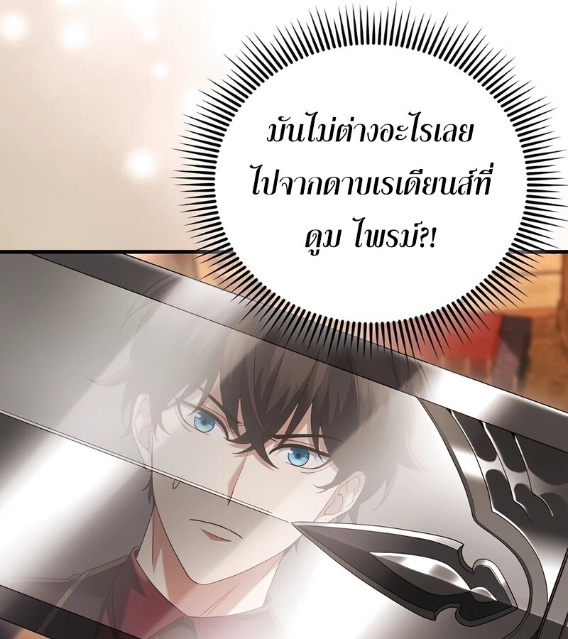 Mightiest Melee Magician ตอนที่ 36 แปลไทย page 87