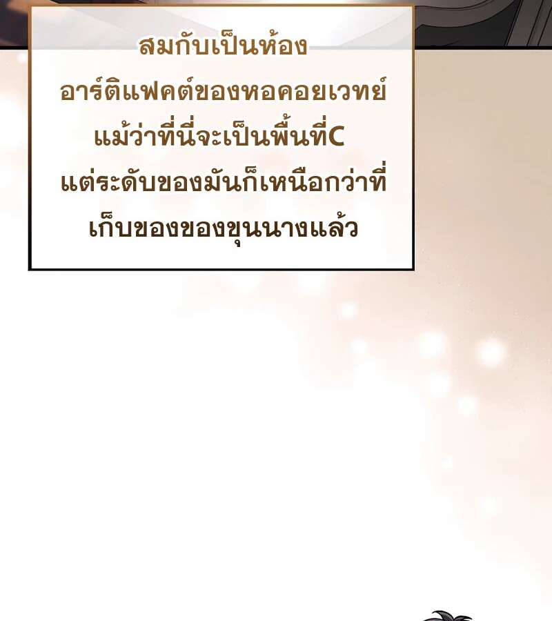 Mightiest Melee Magician ตอนที่ 36 แปลไทย page 88