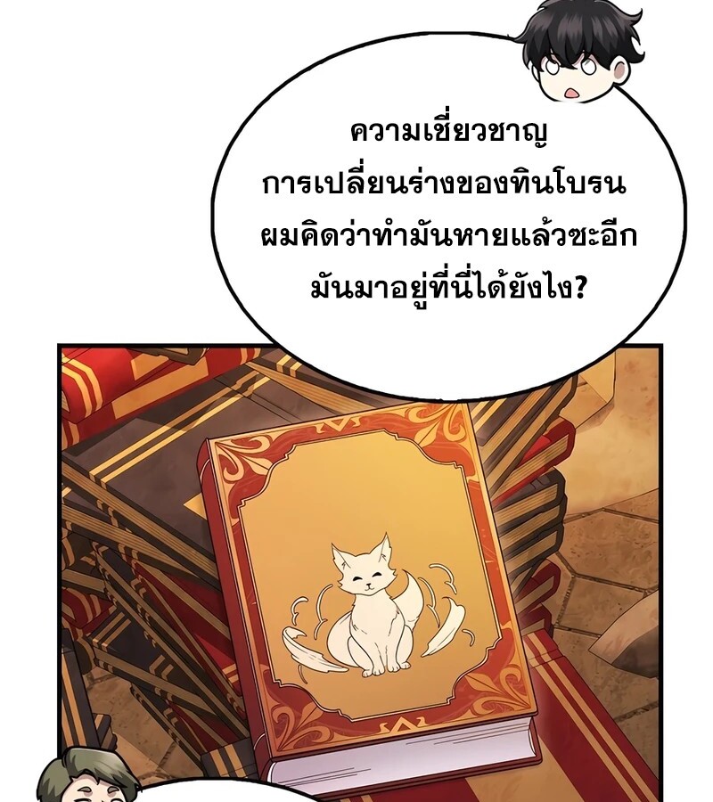 Mightiest Melee Magician ตอนที่ 36 แปลไทย page 89