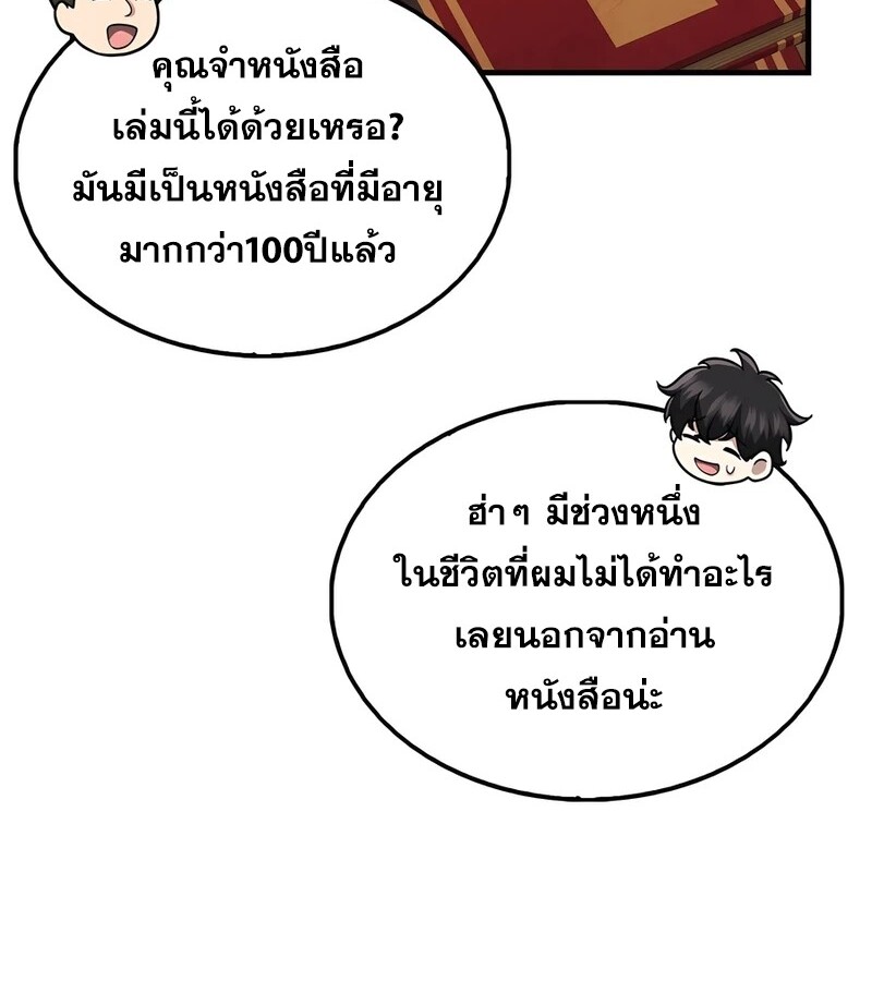 Mightiest Melee Magician ตอนที่ 36 แปลไทย page 90