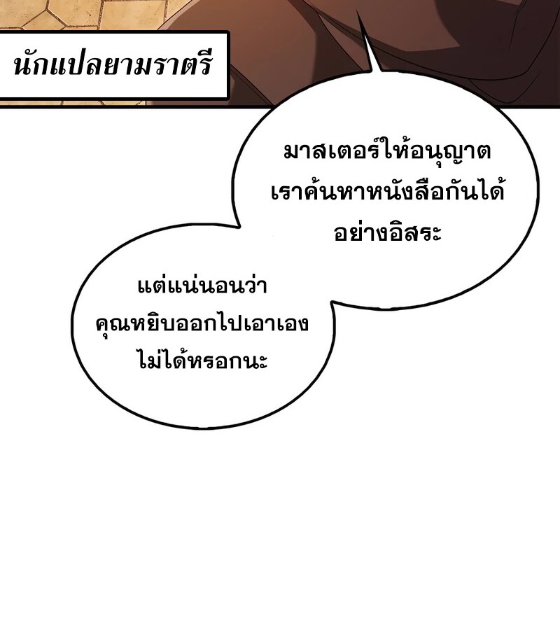 Mightiest Melee Magician ตอนที่ 36 แปลไทย page 96