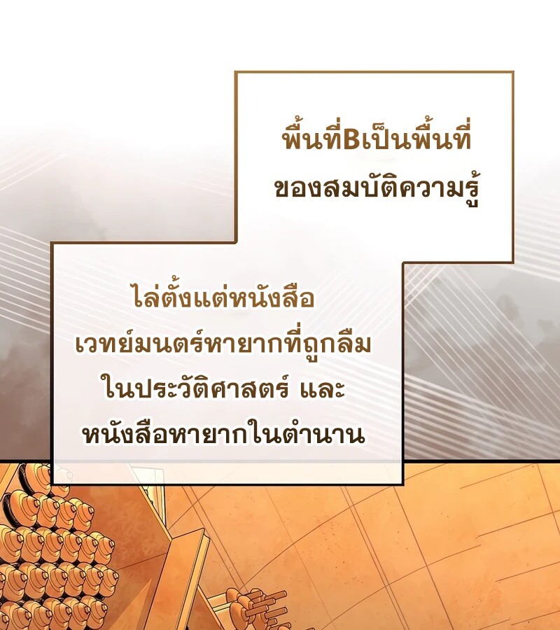 Mightiest Melee Magician ตอนที่ 36 แปลไทย page 97