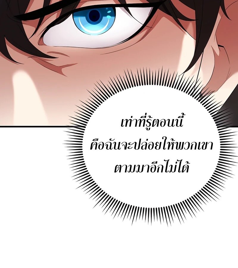 Mightiest Melee Magician ตอนที่ 37 แปลไทย page 99