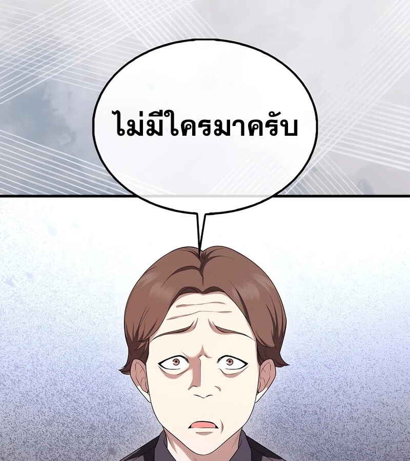 Mightiest Melee Magician ตอนที่ 37 แปลไทย page 101