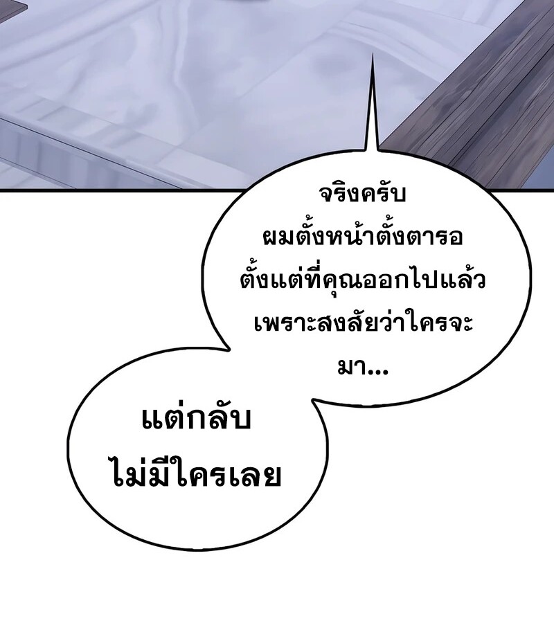 Mightiest Melee Magician ตอนที่ 37 แปลไทย page 104
