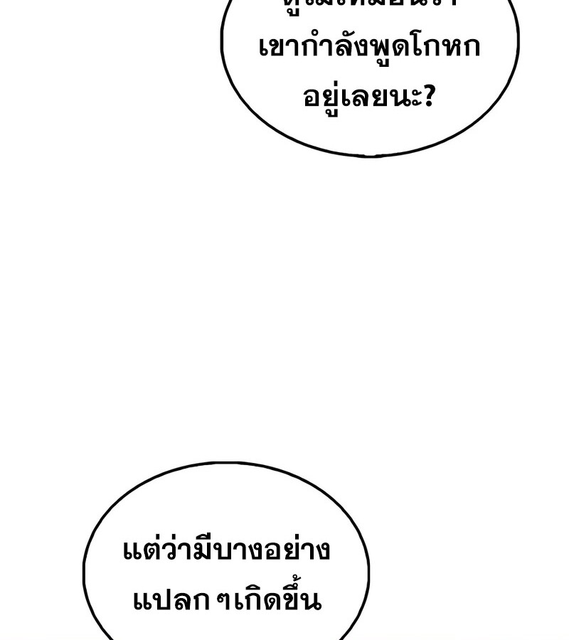 Mightiest Melee Magician ตอนที่ 37 แปลไทย page 106