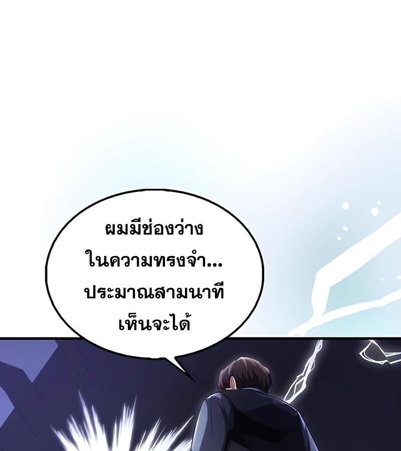 Mightiest Melee Magician ตอนที่ 37 แปลไทย page 108