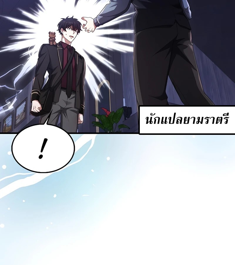 Mightiest Melee Magician ตอนที่ 37 แปลไทย page 109