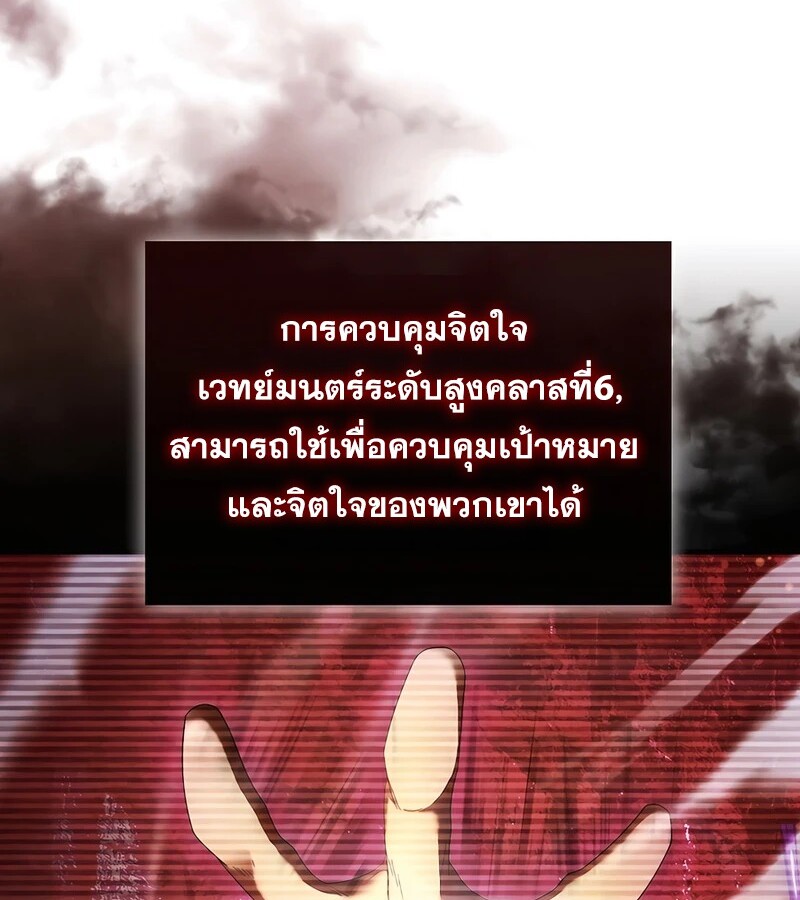 Mightiest Melee Magician ตอนที่ 37 แปลไทย page 112