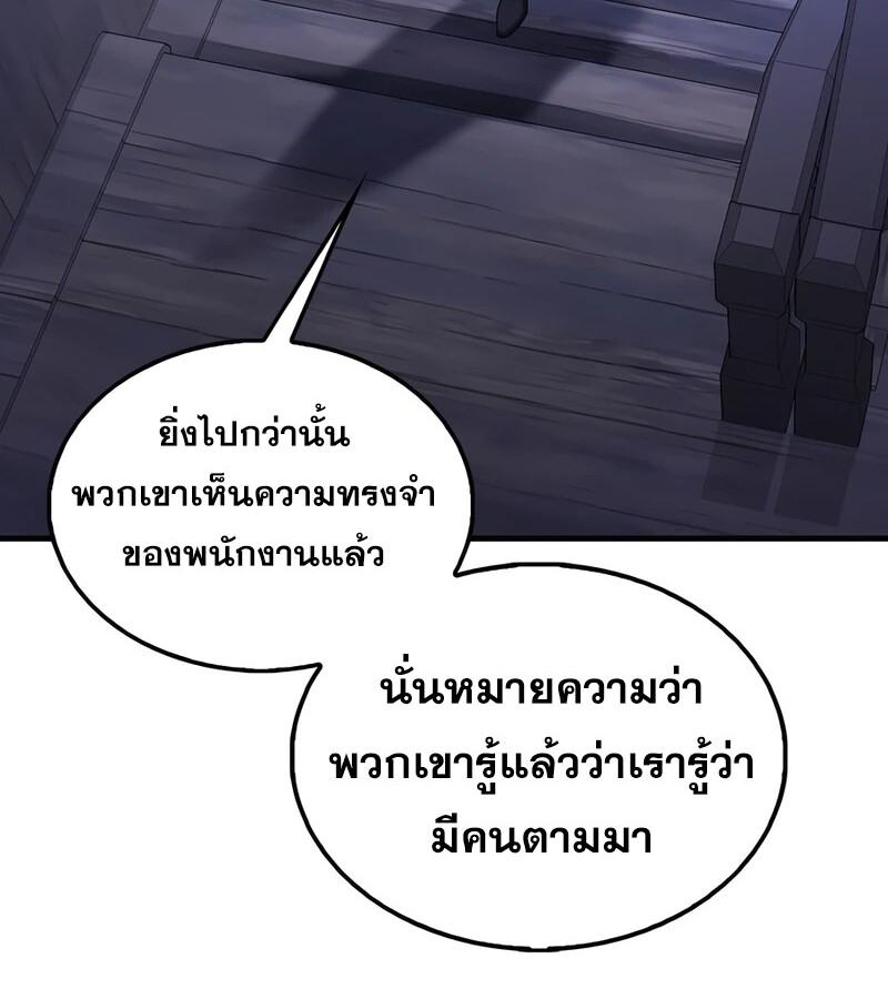 Mightiest Melee Magician ตอนที่ 37 แปลไทย page 117