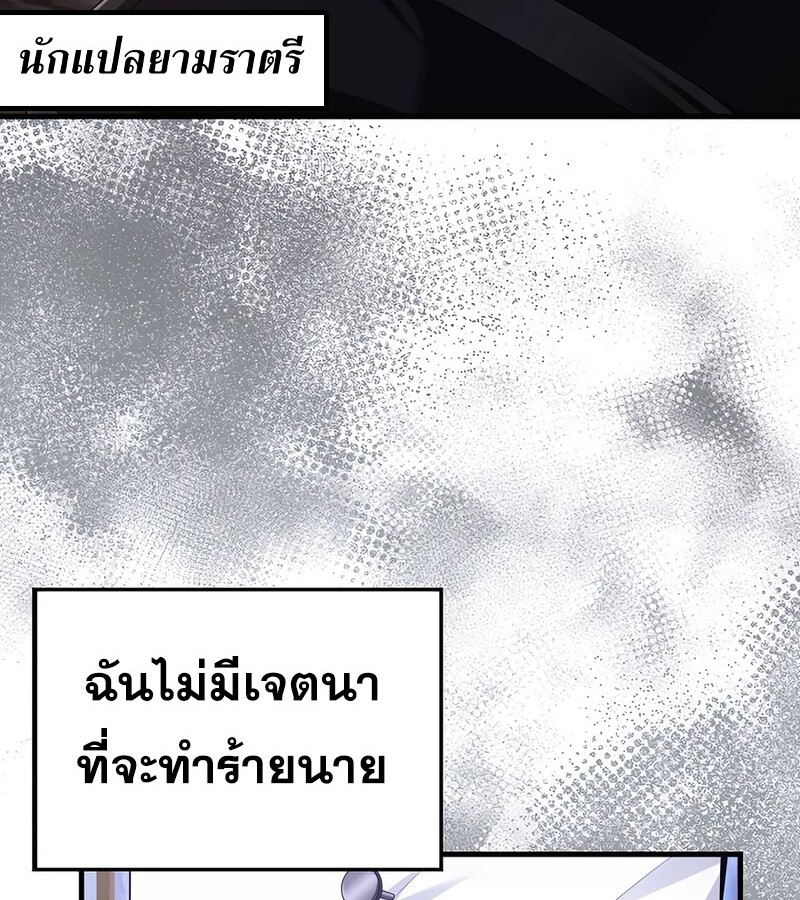 Mightiest Melee Magician ตอนที่ 37 แปลไทย page 121