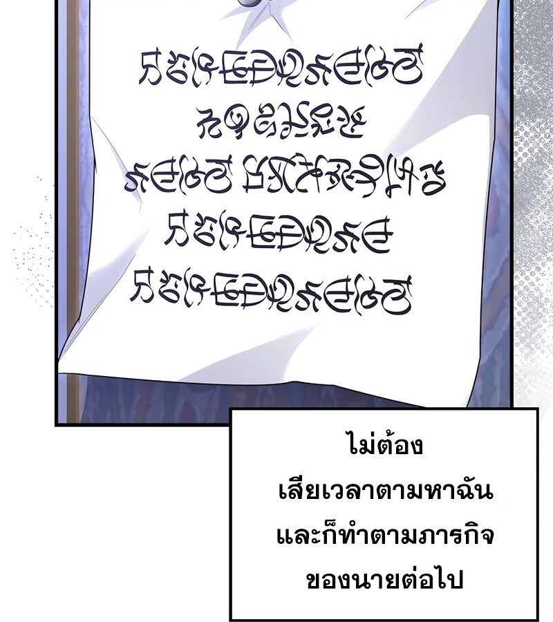 Mightiest Melee Magician ตอนที่ 37 แปลไทย page 122